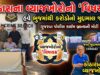 કોઠારાના વ્યાજખોરોનુ નેટવર્ક ભેદવામાં સફળ પોલીસને વધુ કરોડો મળ્યા..!