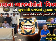 કોઠારાના વ્યાજખોરોનુ નેટવર્ક ભેદવામાં સફળ પોલીસને વધુ કરોડો મળ્યા..!