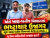 અંતે વ્યાપક ફરીયાદો વચ્ચે ભુજ ખાણખનીજ વિભાગ પર ACB ત્રાટકી..!