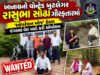 કચ્છ પોલીસને પડકાર’ ફેકનાર બુટલેગર ઓપરેશન ખોજ’માં ઝડપાયો !