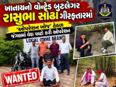 કચ્છ પોલીસને પડકાર’ ફેકનાર બુટલેગર ઓપરેશન ખોજ’માં ઝડપાયો !