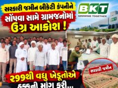 સરકારી જમીન બીકેટી કંપનીને સોંપવા સામે ગ્રામજનોમાં ઉગ્ર આક્રોશ !