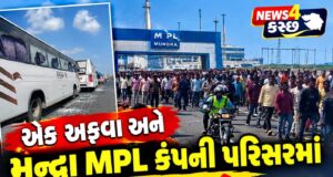 મુંદ્રામાં અદાણી MPL કંપની પરિસરમાં અફવાથી તોડફોડ-પથ્થરમારો !
