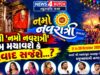 નોરતામાં ભુજની ‘નમો નવરાત્રી’ ધૂમ મચાવશે કે વિવાદ સર્જશે…?